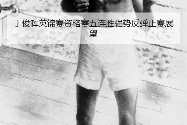 ding-jun-hui-ying-jin-sai-zi-ge-sai-wu-lian-sheng-qiang-shi-fan-tan-zheng-sai-zhan-wang-2-507.jpg